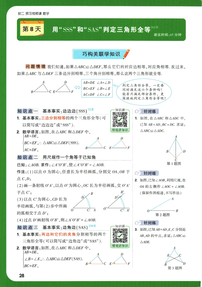 2025版《初二预习视频课》数学_2026万唯系列预习复习_2025版《万唯初中预习视频课》789年级上册多版本_2025版万唯初二预习视频课数学人教版上册