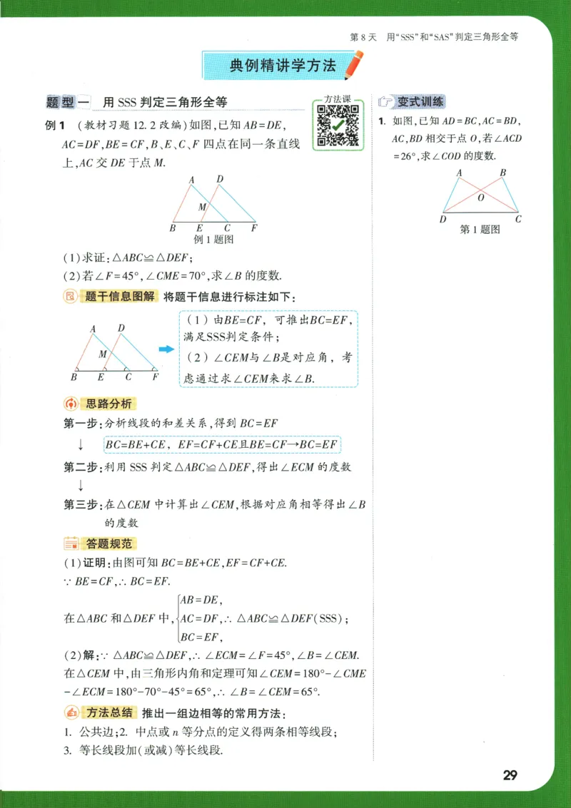 2025版《初二预习视频课》数学_2026万唯系列预习复习_2025版《万唯初中预习视频课》789年级上册多版本_2025版万唯初二预习视频课数学人教版上册
