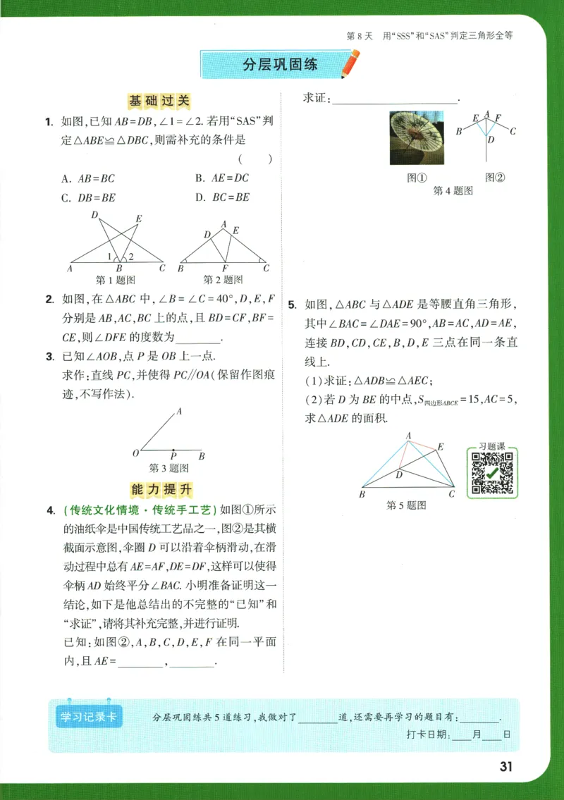 2025版《初二预习视频课》数学_2026万唯系列预习复习_2025版《万唯初中预习视频课》789年级上册多版本_2025版万唯初二预习视频课数学人教版上册