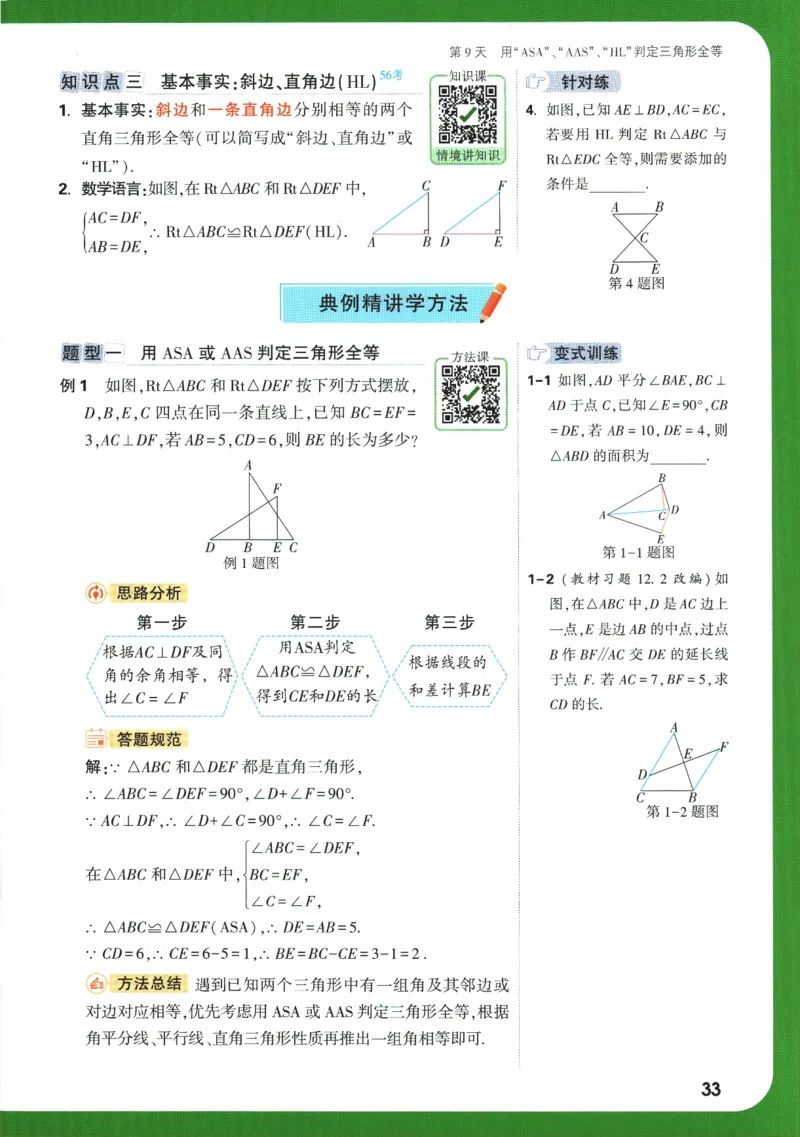 2025版《初二预习视频课》数学_2026万唯系列预习复习_2025版《万唯初中预习视频课》789年级上册多版本_2025版万唯初二预习视频课数学人教版上册