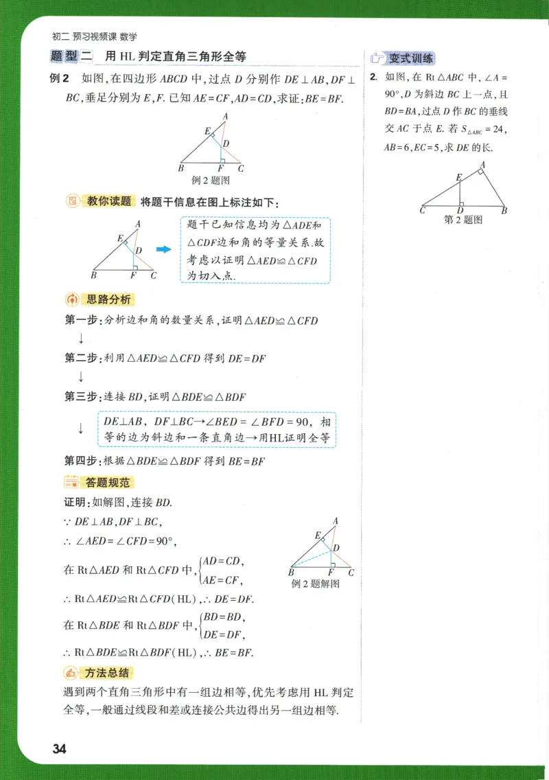 2025版《初二预习视频课》数学_2026万唯系列预习复习_2025版《万唯初中预习视频课》789年级上册多版本_2025版万唯初二预习视频课数学人教版上册