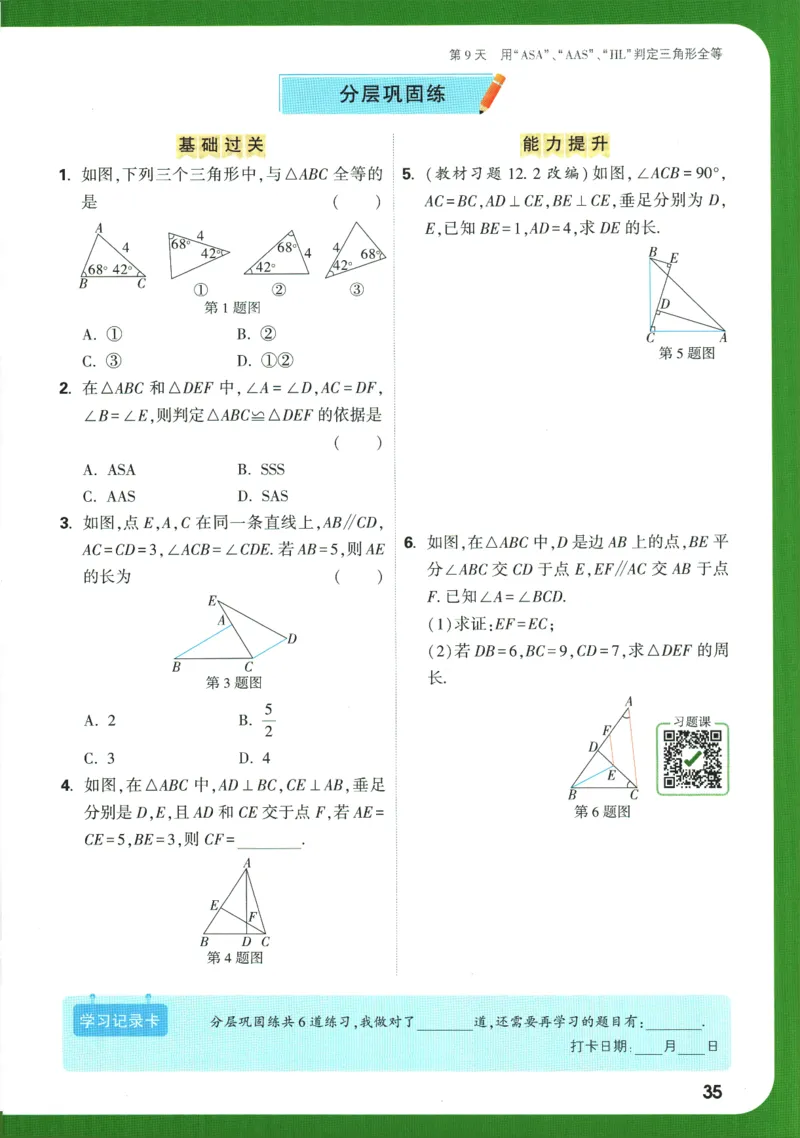 2025版《初二预习视频课》数学_2026万唯系列预习复习_2025版《万唯初中预习视频课》789年级上册多版本_2025版万唯初二预习视频课数学人教版上册