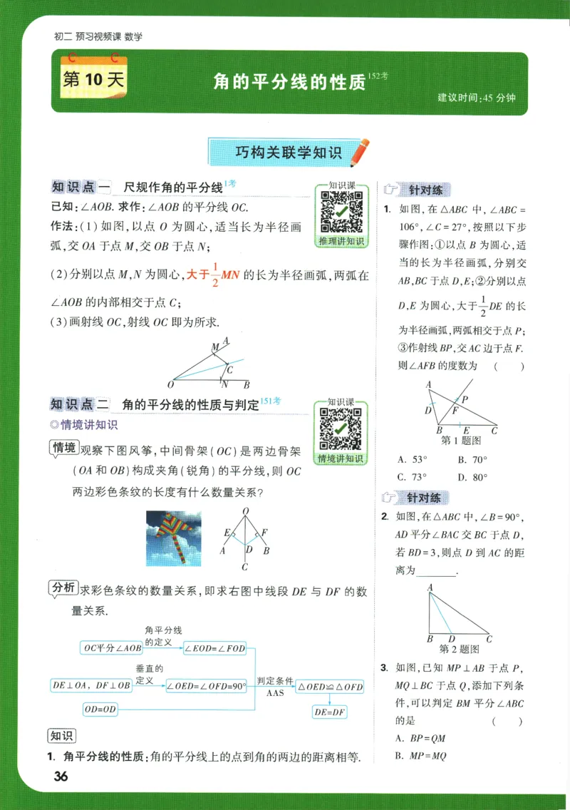 2025版《初二预习视频课》数学_2026万唯系列预习复习_2025版《万唯初中预习视频课》789年级上册多版本_2025版万唯初二预习视频课数学人教版上册
