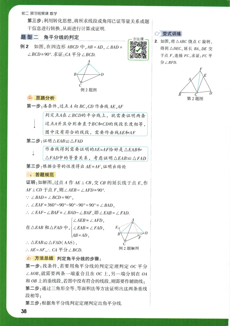 2025版《初二预习视频课》数学_2026万唯系列预习复习_2025版《万唯初中预习视频课》789年级上册多版本_2025版万唯初二预习视频课数学人教版上册