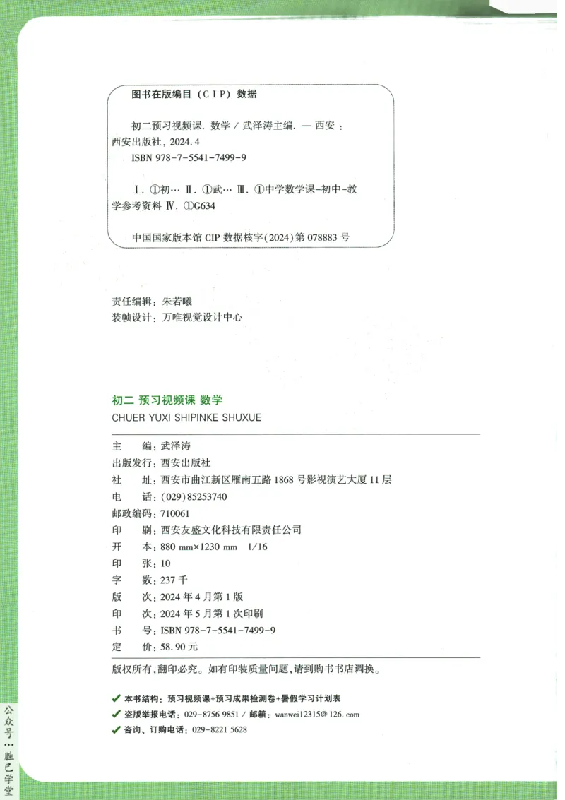 2025版《初二预习视频课》数学_2026万唯系列预习复习_2025版《万唯初中预习视频课》789年级上册多版本_2025版万唯初二预习视频课数学人教版上册