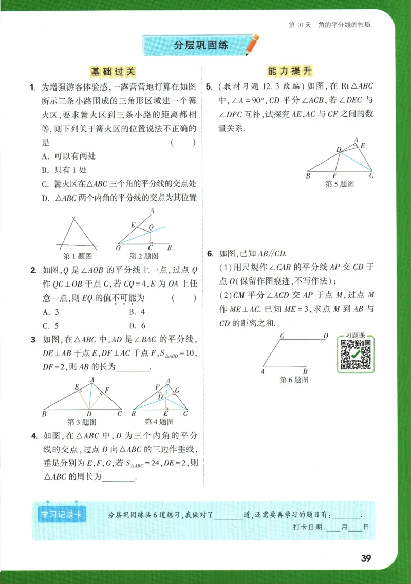 2025版《初二预习视频课》数学_2026万唯系列预习复习_2025版《万唯初中预习视频课》789年级上册多版本_2025版万唯初二预习视频课数学人教版上册