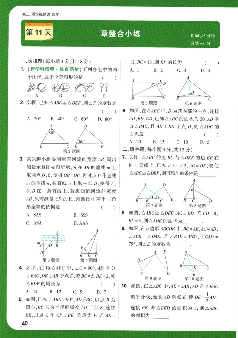 2025版《初二预习视频课》数学_2026万唯系列预习复习_2025版《万唯初中预习视频课》789年级上册多版本_2025版万唯初二预习视频课数学人教版上册