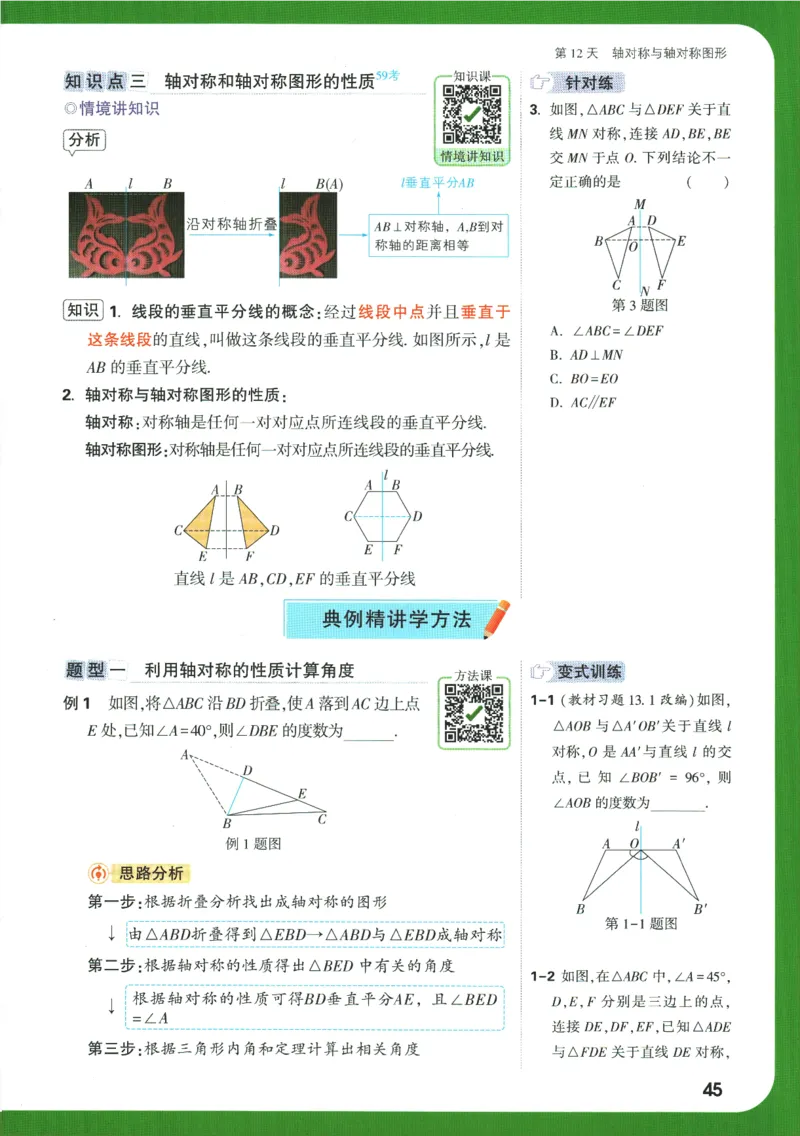 2025版《初二预习视频课》数学_2026万唯系列预习复习_2025版《万唯初中预习视频课》789年级上册多版本_2025版万唯初二预习视频课数学人教版上册