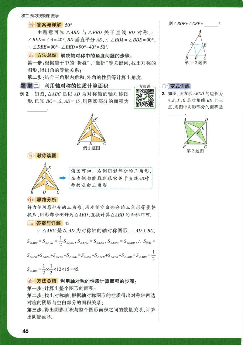 2025版《初二预习视频课》数学_2026万唯系列预习复习_2025版《万唯初中预习视频课》789年级上册多版本_2025版万唯初二预习视频课数学人教版上册