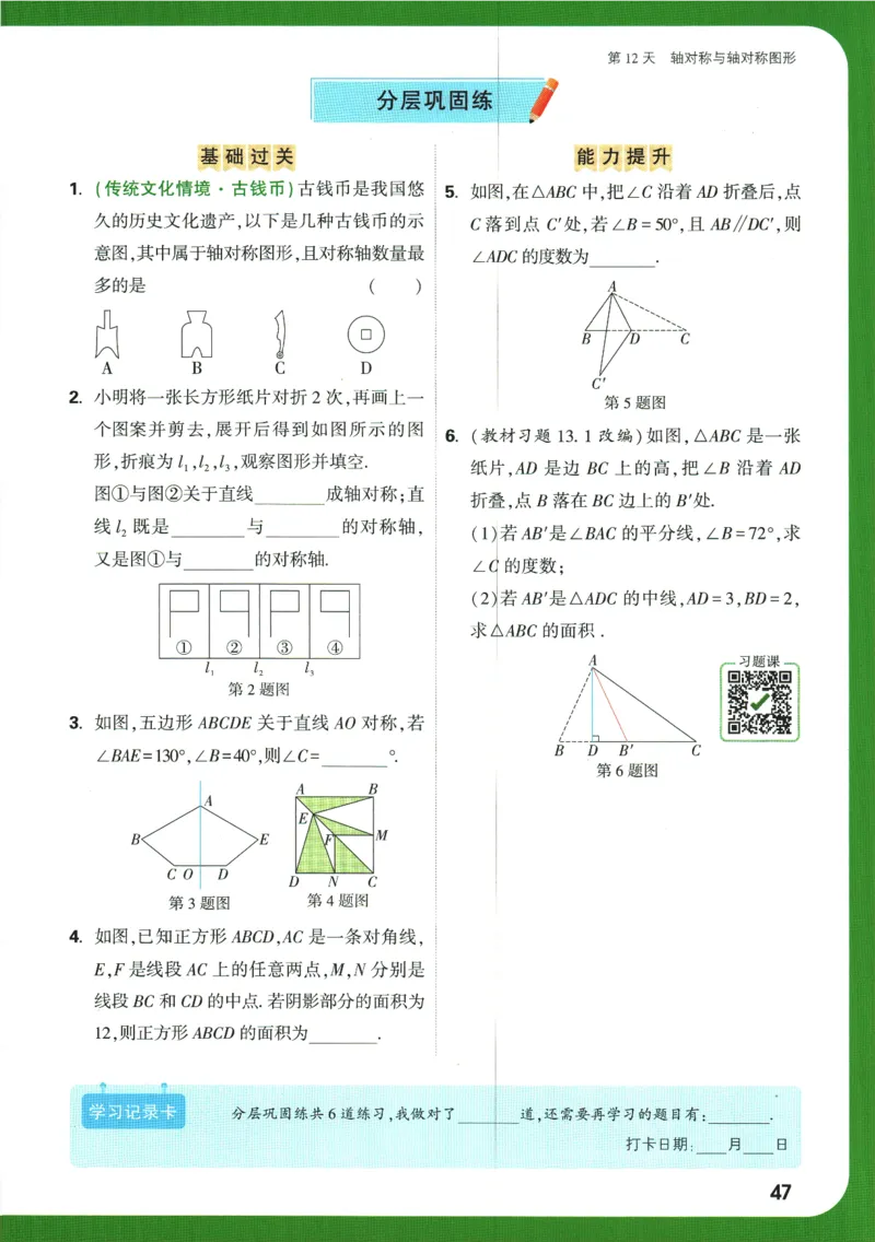 2025版《初二预习视频课》数学_2026万唯系列预习复习_2025版《万唯初中预习视频课》789年级上册多版本_2025版万唯初二预习视频课数学人教版上册