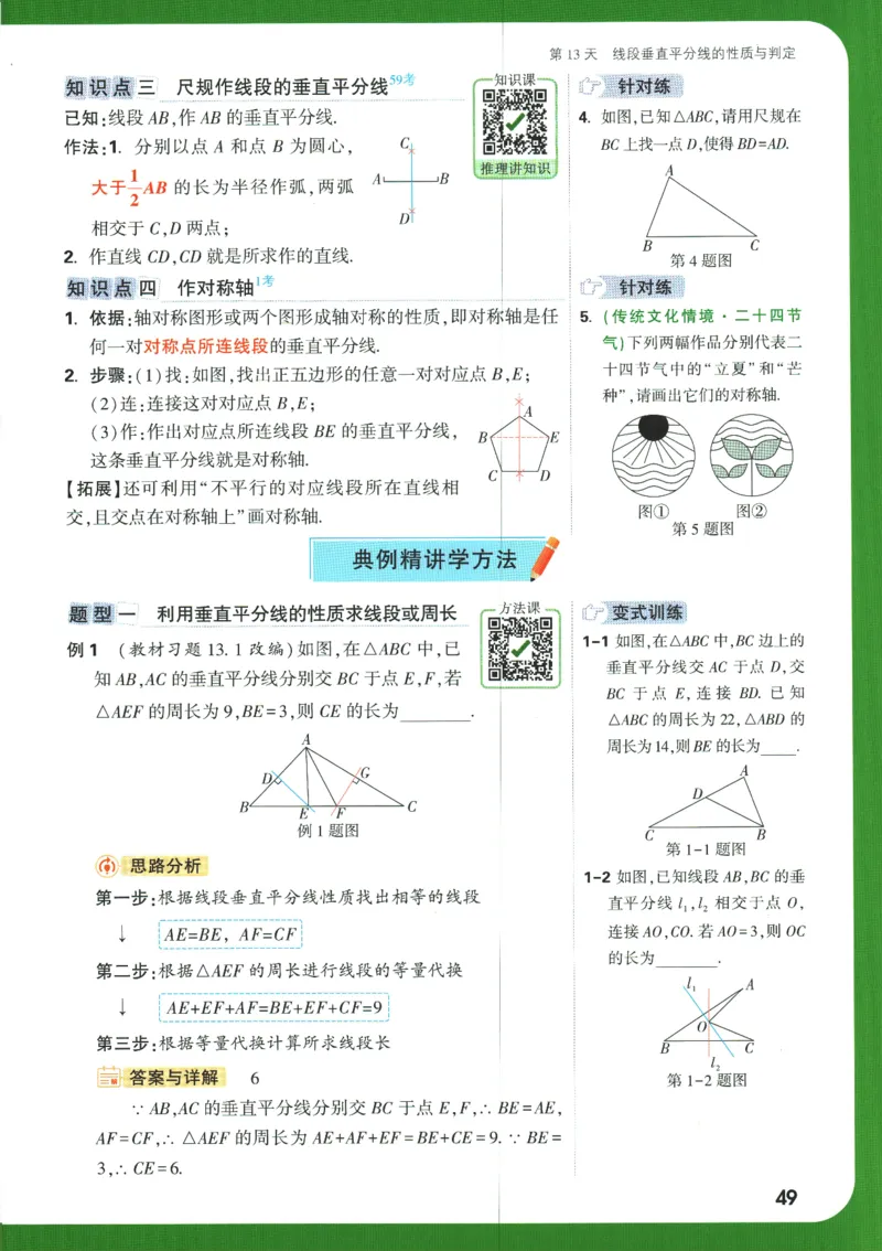 2025版《初二预习视频课》数学_2026万唯系列预习复习_2025版《万唯初中预习视频课》789年级上册多版本_2025版万唯初二预习视频课数学人教版上册