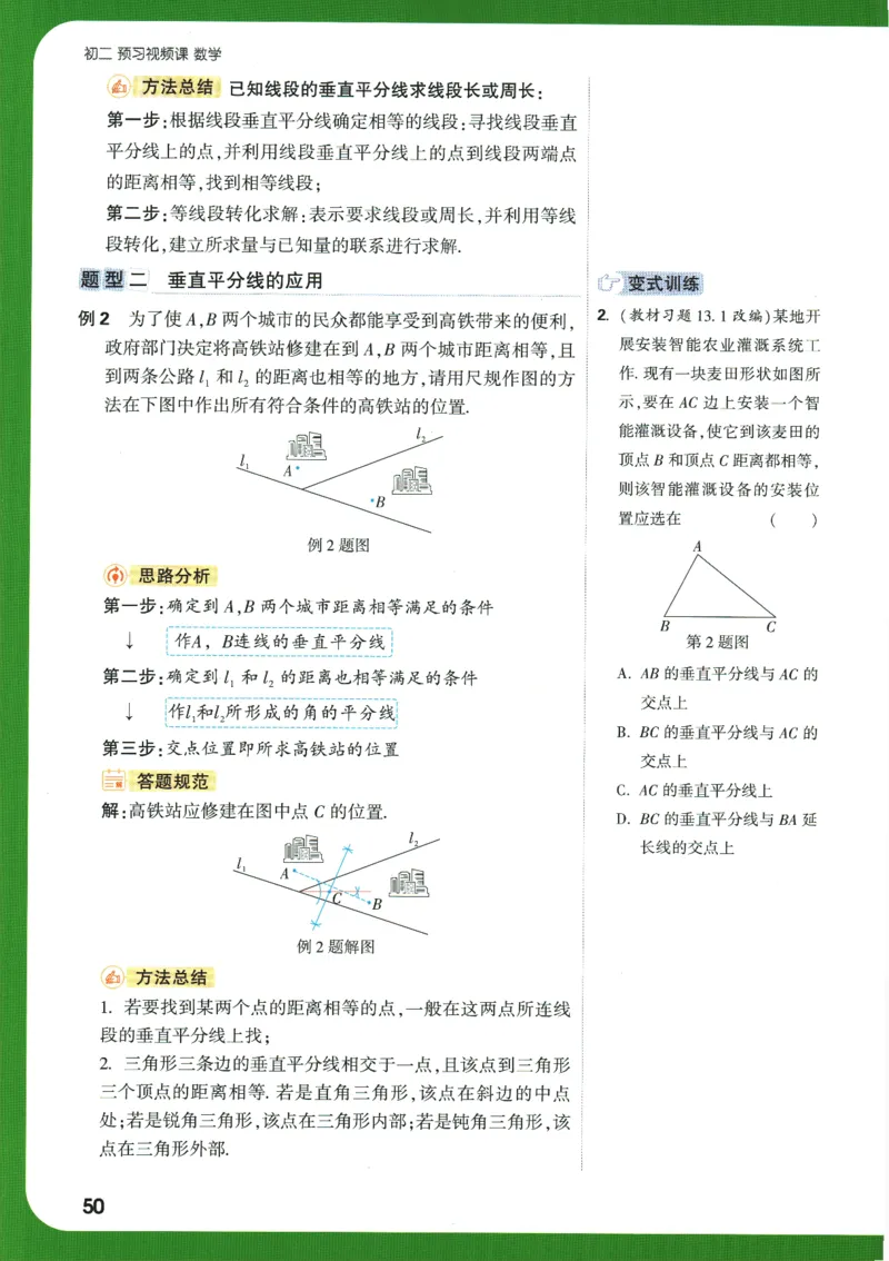 2025版《初二预习视频课》数学_2026万唯系列预习复习_2025版《万唯初中预习视频课》789年级上册多版本_2025版万唯初二预习视频课数学人教版上册