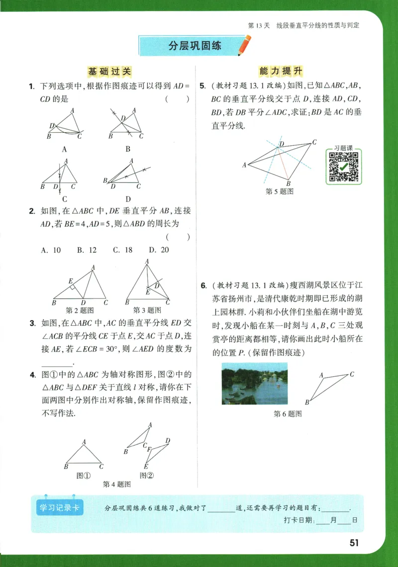 2025版《初二预习视频课》数学_2026万唯系列预习复习_2025版《万唯初中预习视频课》789年级上册多版本_2025版万唯初二预习视频课数学人教版上册