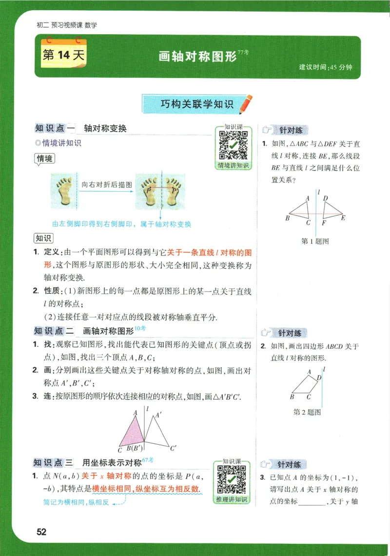 2025版《初二预习视频课》数学_2026万唯系列预习复习_2025版《万唯初中预习视频课》789年级上册多版本_2025版万唯初二预习视频课数学人教版上册