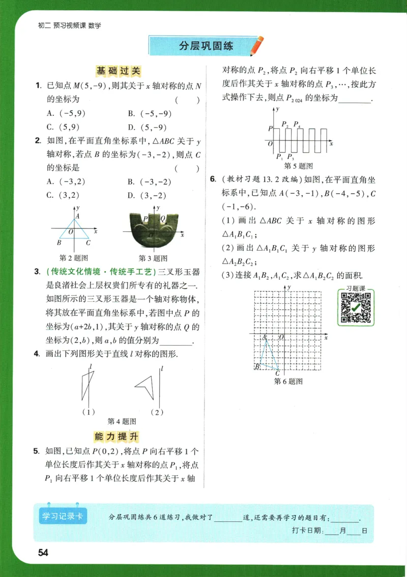 2025版《初二预习视频课》数学_2026万唯系列预习复习_2025版《万唯初中预习视频课》789年级上册多版本_2025版万唯初二预习视频课数学人教版上册