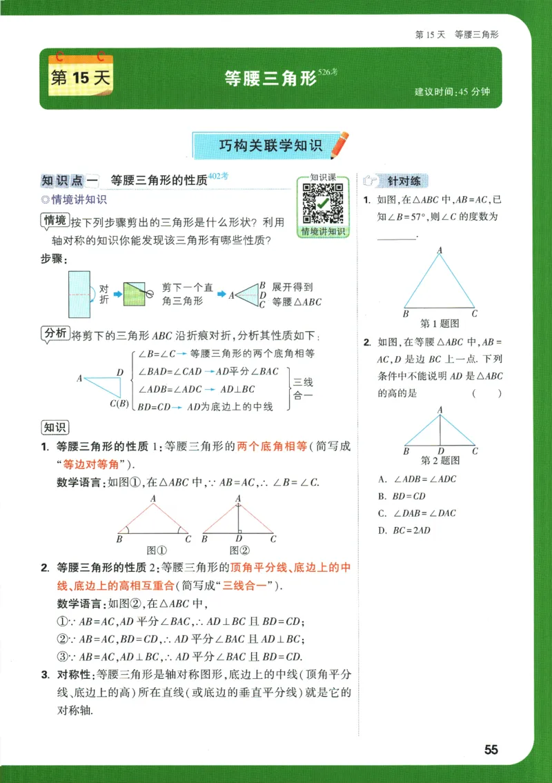 2025版《初二预习视频课》数学_2026万唯系列预习复习_2025版《万唯初中预习视频课》789年级上册多版本_2025版万唯初二预习视频课数学人教版上册