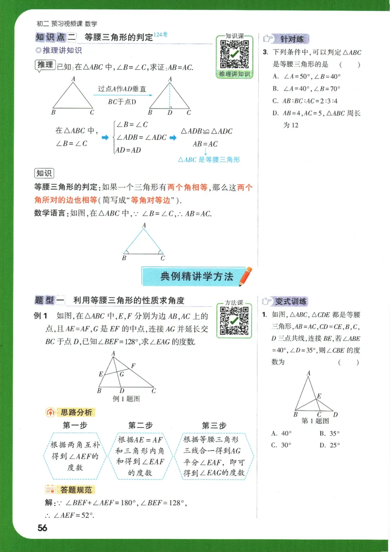 2025版《初二预习视频课》数学_2026万唯系列预习复习_2025版《万唯初中预习视频课》789年级上册多版本_2025版万唯初二预习视频课数学人教版上册