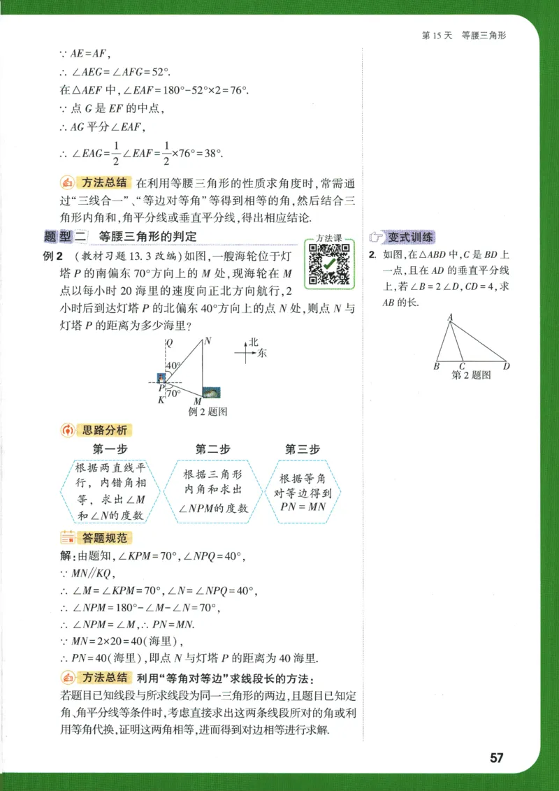 2025版《初二预习视频课》数学_2026万唯系列预习复习_2025版《万唯初中预习视频课》789年级上册多版本_2025版万唯初二预习视频课数学人教版上册