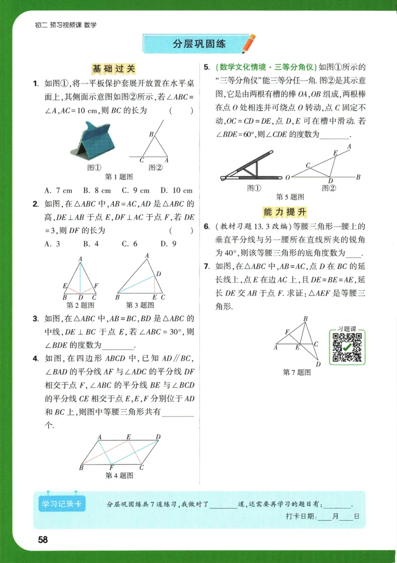 2025版《初二预习视频课》数学_2026万唯系列预习复习_2025版《万唯初中预习视频课》789年级上册多版本_2025版万唯初二预习视频课数学人教版上册