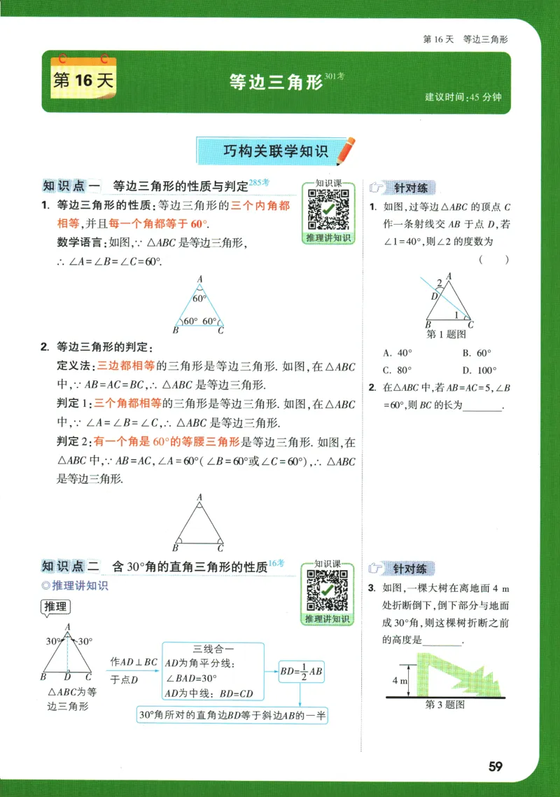 2025版《初二预习视频课》数学_2026万唯系列预习复习_2025版《万唯初中预习视频课》789年级上册多版本_2025版万唯初二预习视频课数学人教版上册