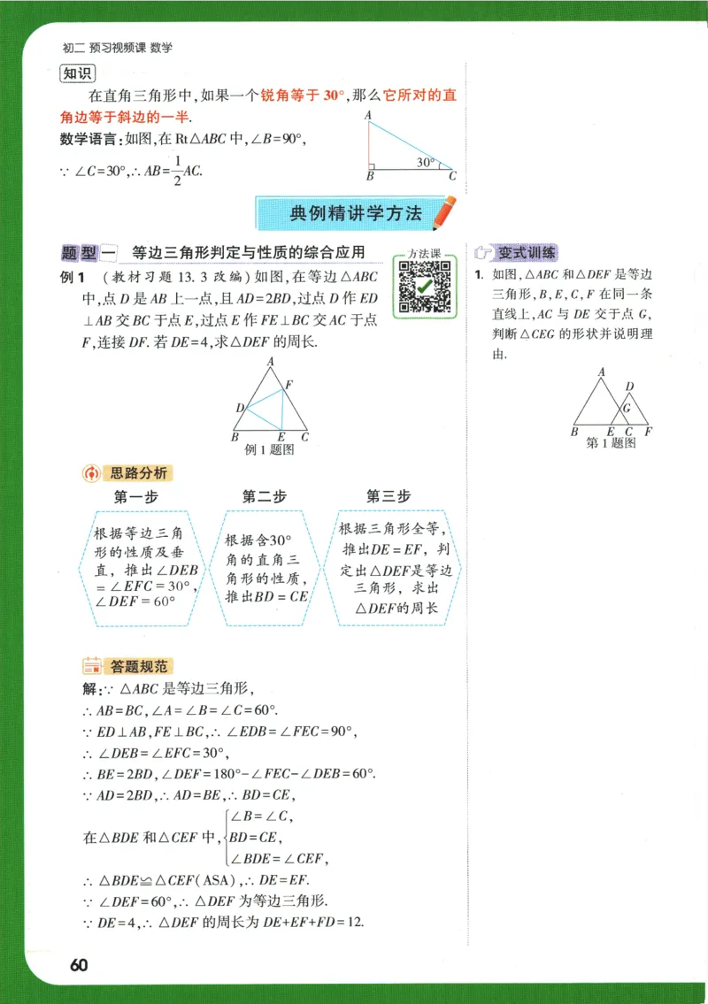 2025版《初二预习视频课》数学_2026万唯系列预习复习_2025版《万唯初中预习视频课》789年级上册多版本_2025版万唯初二预习视频课数学人教版上册