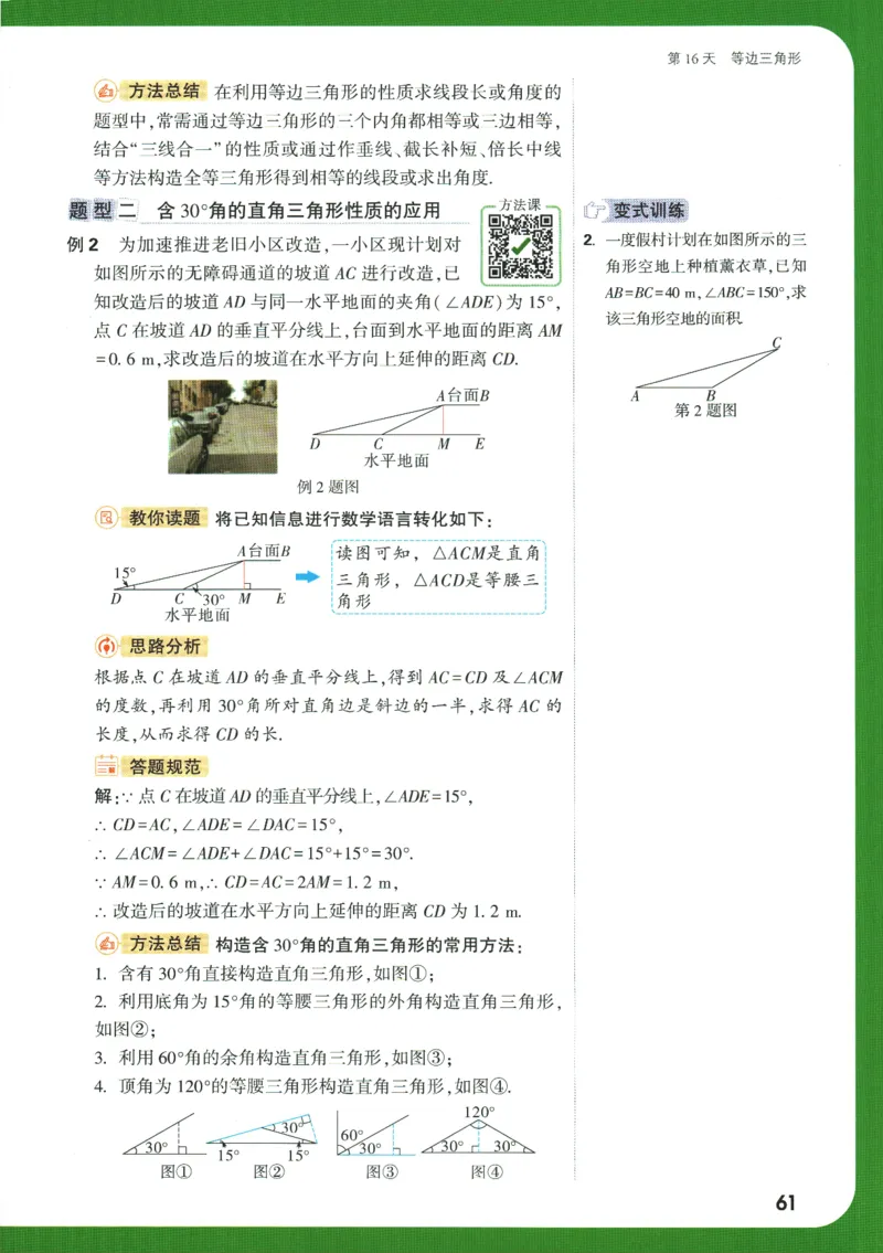 2025版《初二预习视频课》数学_2026万唯系列预习复习_2025版《万唯初中预习视频课》789年级上册多版本_2025版万唯初二预习视频课数学人教版上册