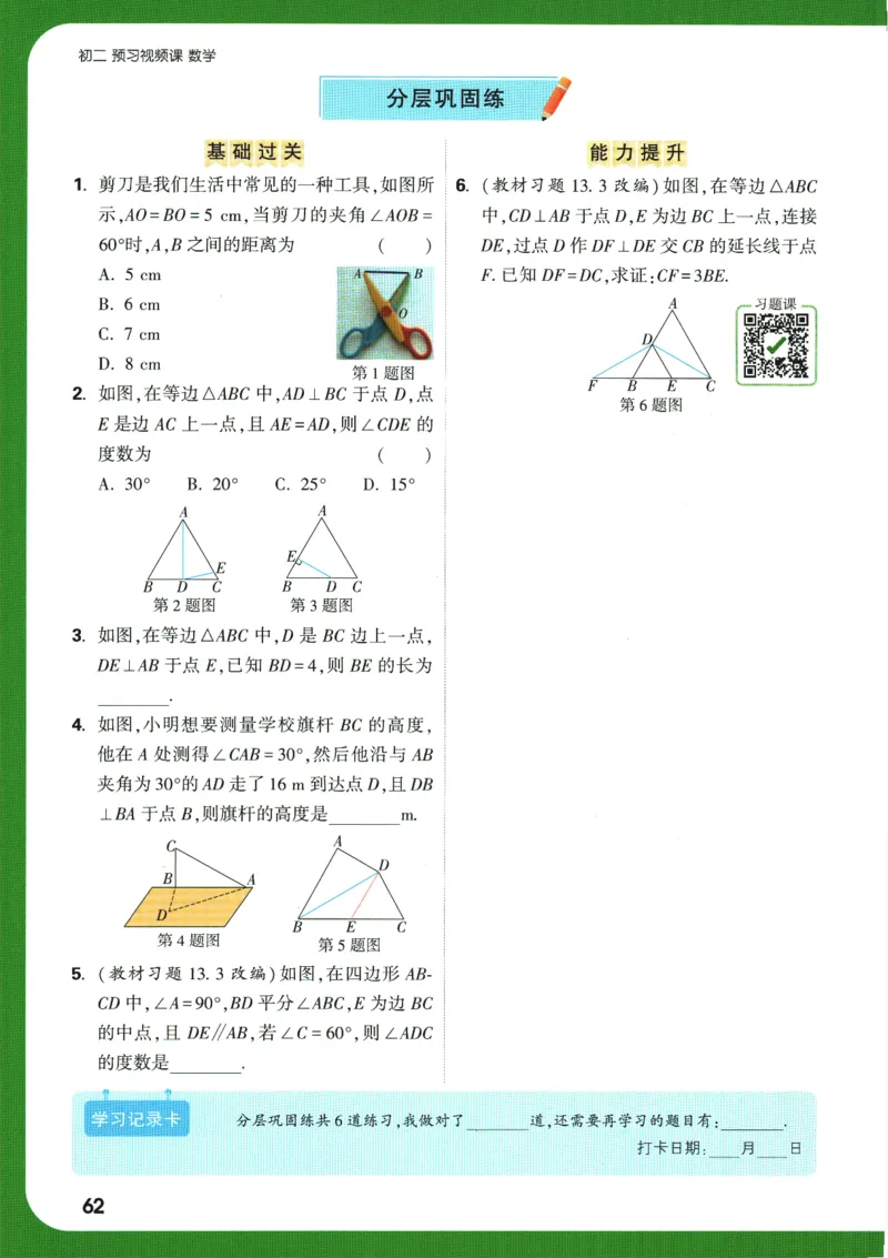 2025版《初二预习视频课》数学_2026万唯系列预习复习_2025版《万唯初中预习视频课》789年级上册多版本_2025版万唯初二预习视频课数学人教版上册