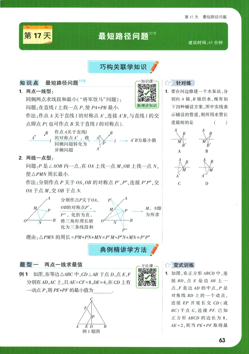 2025版《初二预习视频课》数学_2026万唯系列预习复习_2025版《万唯初中预习视频课》789年级上册多版本_2025版万唯初二预习视频课数学人教版上册