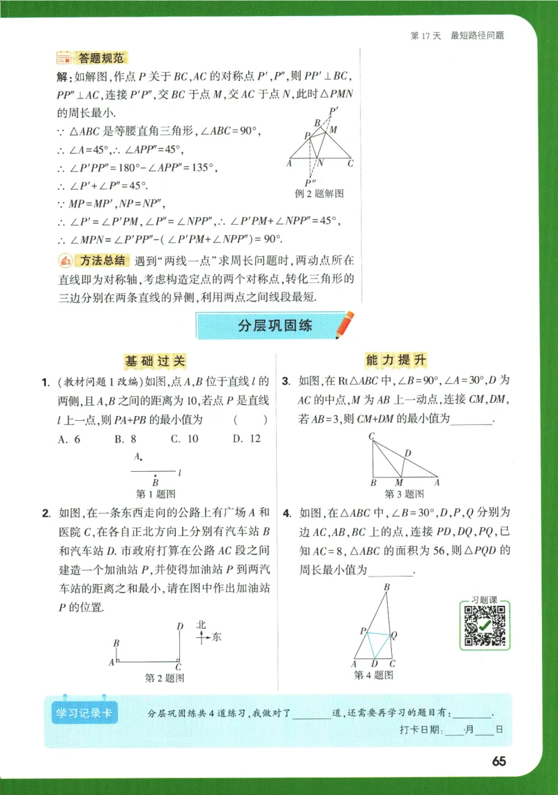 2025版《初二预习视频课》数学_2026万唯系列预习复习_2025版《万唯初中预习视频课》789年级上册多版本_2025版万唯初二预习视频课数学人教版上册