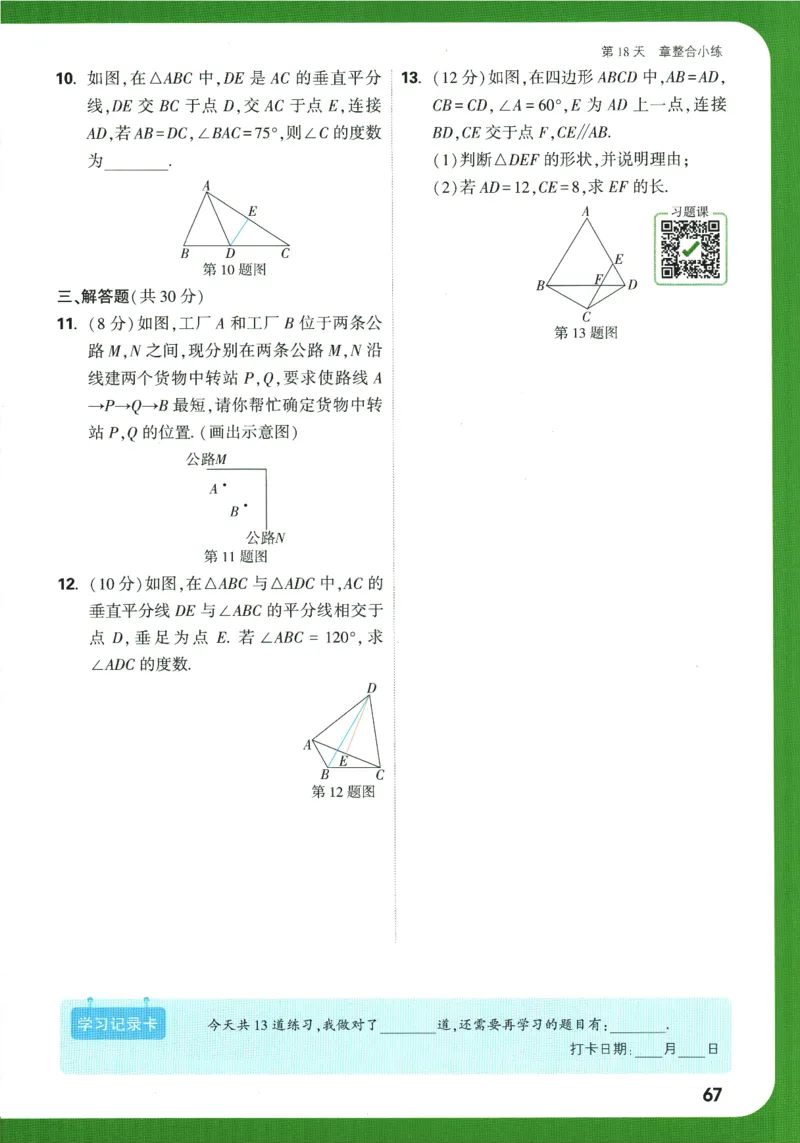 2025版《初二预习视频课》数学_2026万唯系列预习复习_2025版《万唯初中预习视频课》789年级上册多版本_2025版万唯初二预习视频课数学人教版上册