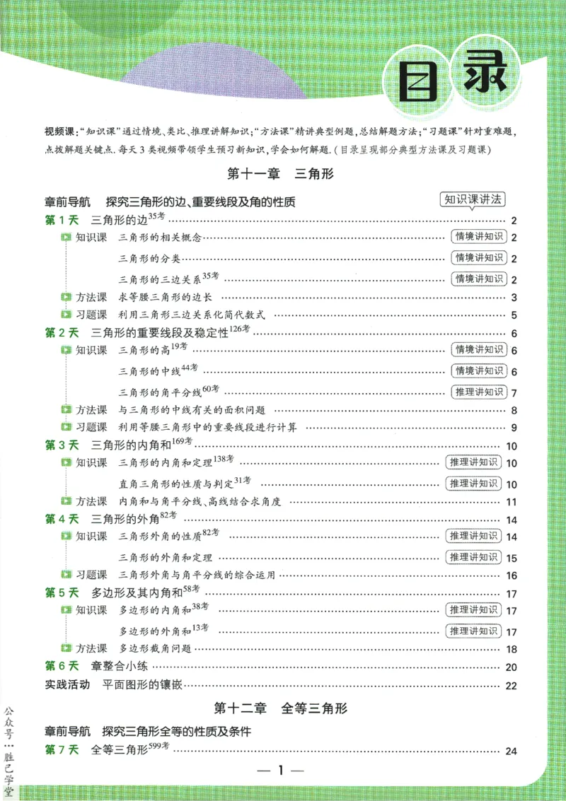 2025版《初二预习视频课》数学_2026万唯系列预习复习_2025版《万唯初中预习视频课》789年级上册多版本_2025版万唯初二预习视频课数学人教版上册
