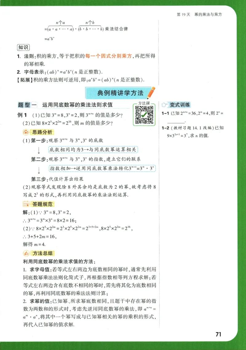 2025版《初二预习视频课》数学_2026万唯系列预习复习_2025版《万唯初中预习视频课》789年级上册多版本_2025版万唯初二预习视频课数学人教版上册