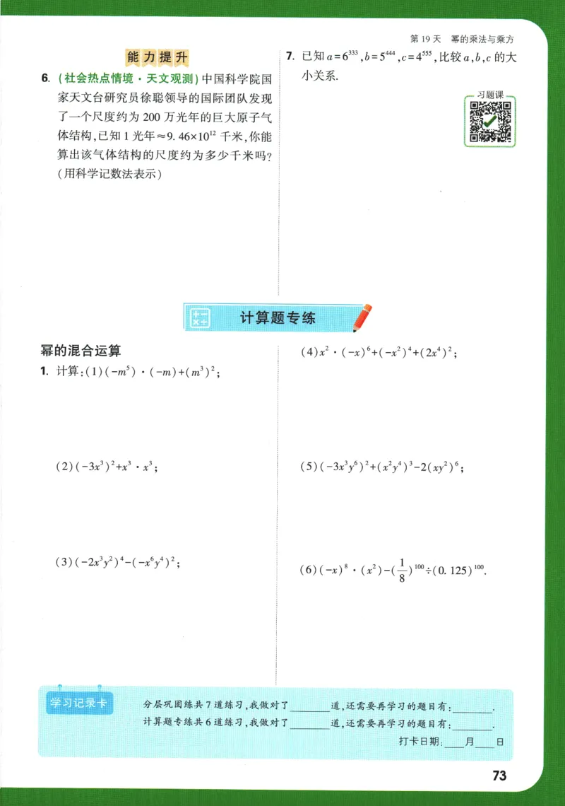 2025版《初二预习视频课》数学_2026万唯系列预习复习_2025版《万唯初中预习视频课》789年级上册多版本_2025版万唯初二预习视频课数学人教版上册