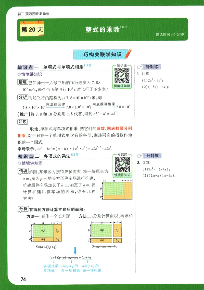 2025版《初二预习视频课》数学_2026万唯系列预习复习_2025版《万唯初中预习视频课》789年级上册多版本_2025版万唯初二预习视频课数学人教版上册