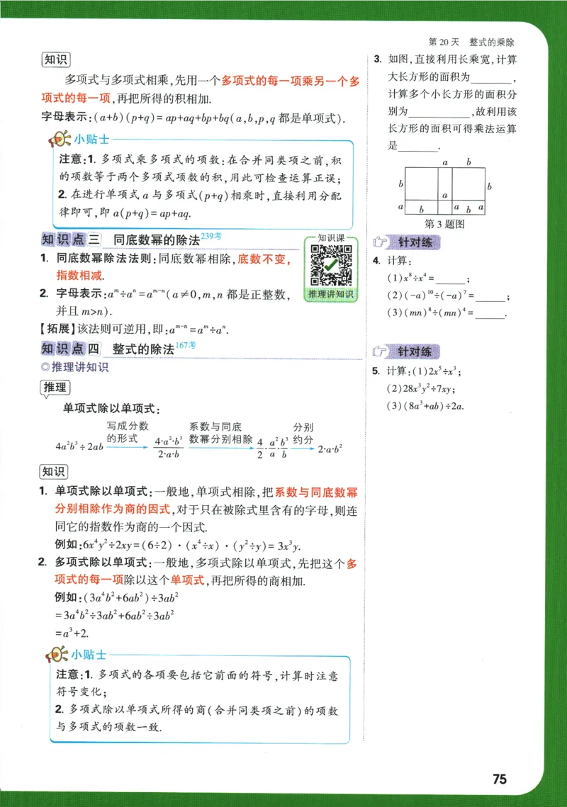 2025版《初二预习视频课》数学_2026万唯系列预习复习_2025版《万唯初中预习视频课》789年级上册多版本_2025版万唯初二预习视频课数学人教版上册