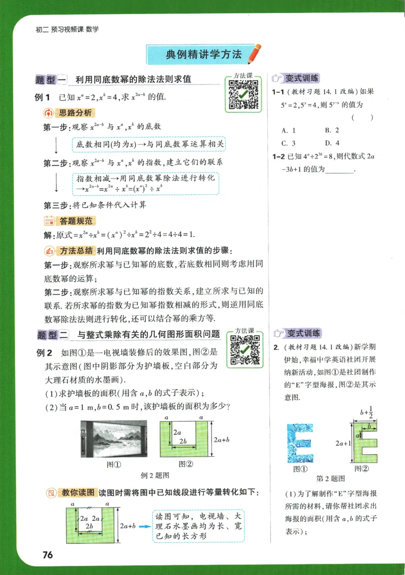 2025版《初二预习视频课》数学_2026万唯系列预习复习_2025版《万唯初中预习视频课》789年级上册多版本_2025版万唯初二预习视频课数学人教版上册