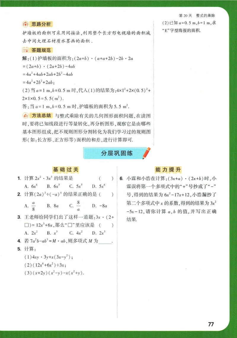 2025版《初二预习视频课》数学_2026万唯系列预习复习_2025版《万唯初中预习视频课》789年级上册多版本_2025版万唯初二预习视频课数学人教版上册