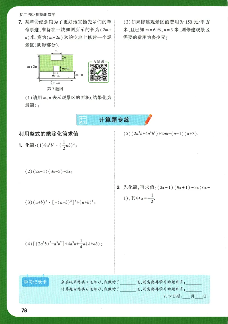 2025版《初二预习视频课》数学_2026万唯系列预习复习_2025版《万唯初中预习视频课》789年级上册多版本_2025版万唯初二预习视频课数学人教版上册