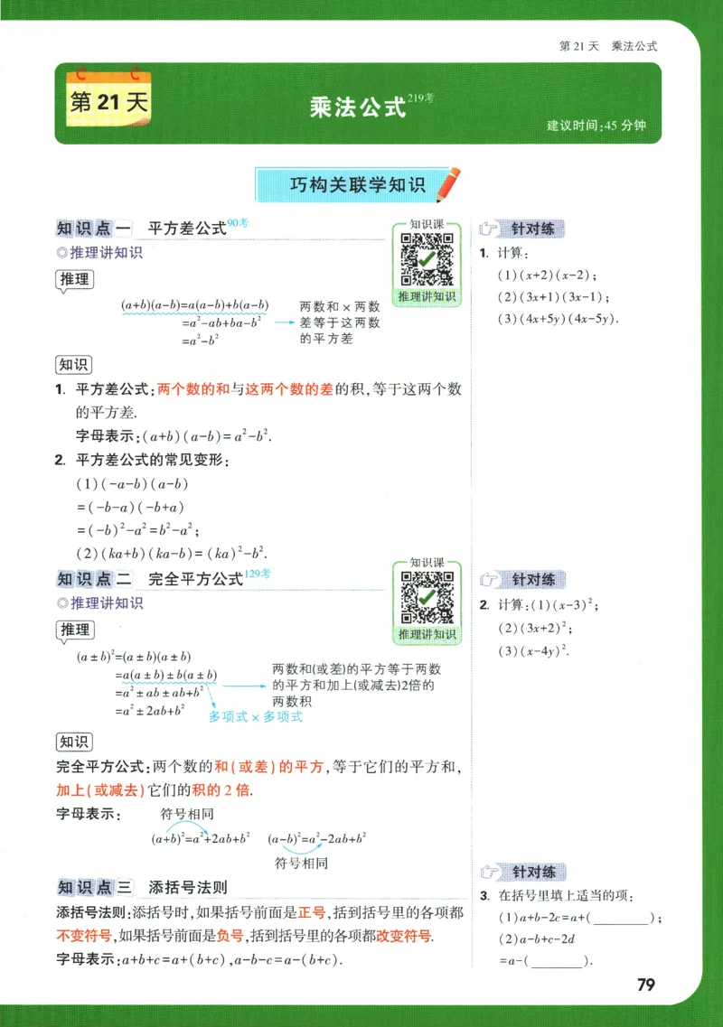 2025版《初二预习视频课》数学_2026万唯系列预习复习_2025版《万唯初中预习视频课》789年级上册多版本_2025版万唯初二预习视频课数学人教版上册