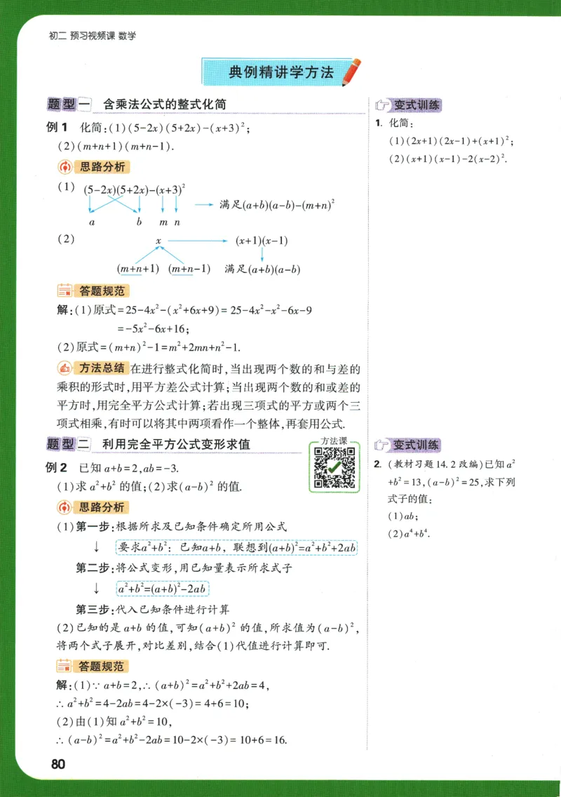 2025版《初二预习视频课》数学_2026万唯系列预习复习_2025版《万唯初中预习视频课》789年级上册多版本_2025版万唯初二预习视频课数学人教版上册