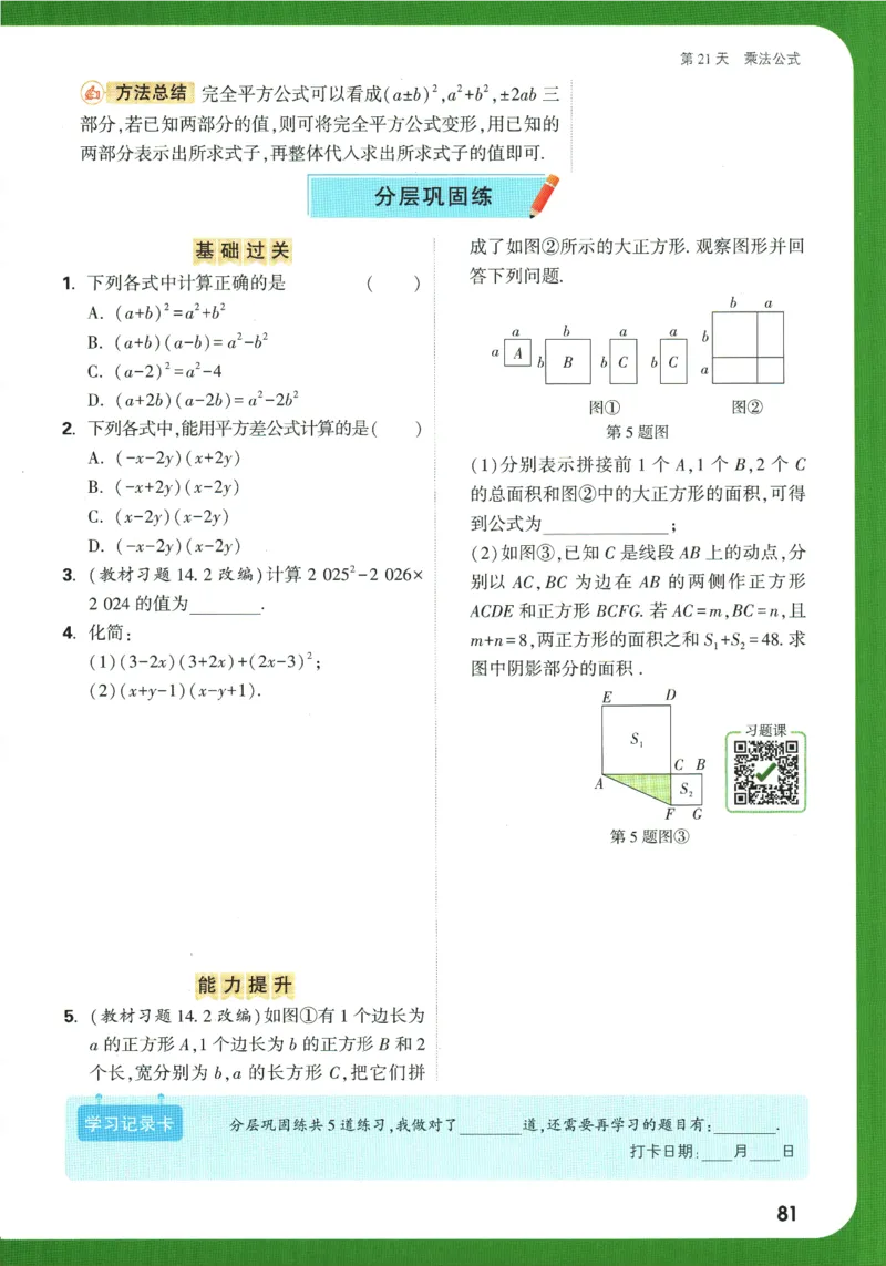 2025版《初二预习视频课》数学_2026万唯系列预习复习_2025版《万唯初中预习视频课》789年级上册多版本_2025版万唯初二预习视频课数学人教版上册