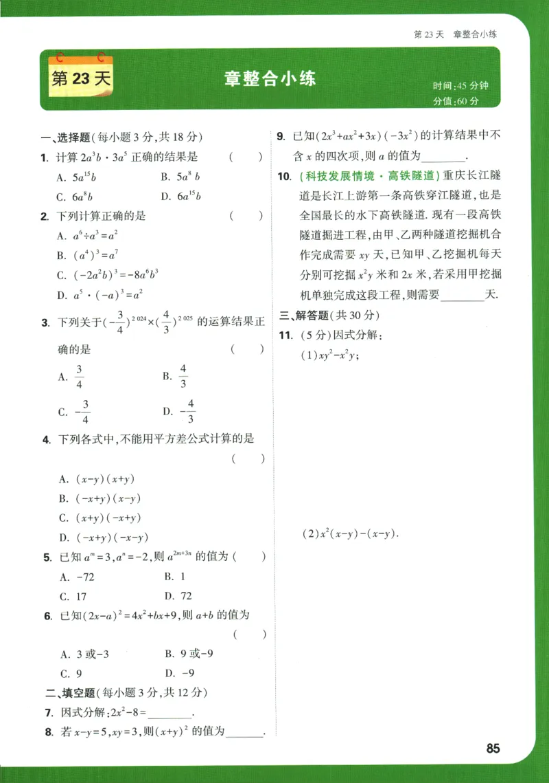 2025版《初二预习视频课》数学_2026万唯系列预习复习_2025版《万唯初中预习视频课》789年级上册多版本_2025版万唯初二预习视频课数学人教版上册