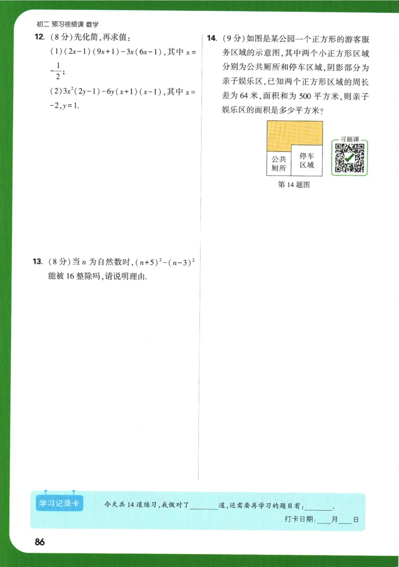 2025版《初二预习视频课》数学_2026万唯系列预习复习_2025版《万唯初中预习视频课》789年级上册多版本_2025版万唯初二预习视频课数学人教版上册