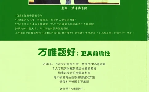 2025版《初二预习视频课》数学_2026万唯系列预习复习_2025版《万唯初中预习视频课》789年级上册多版本_2025版万唯初二预习视频课数学人教版上册