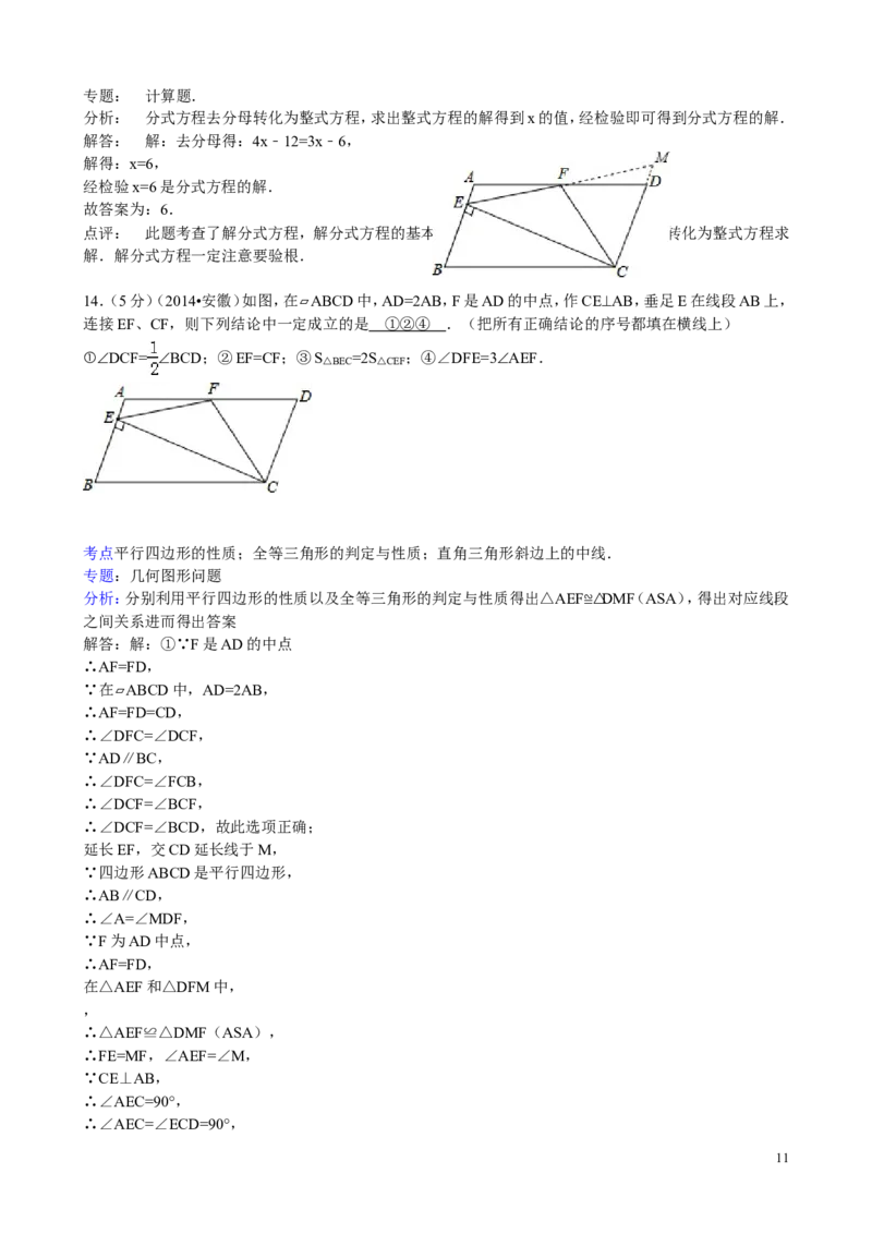 2014年安徽中考数学试题及答案_中考真题_2.数学中考真题2015-2024年_地区卷_安徽数学08-22