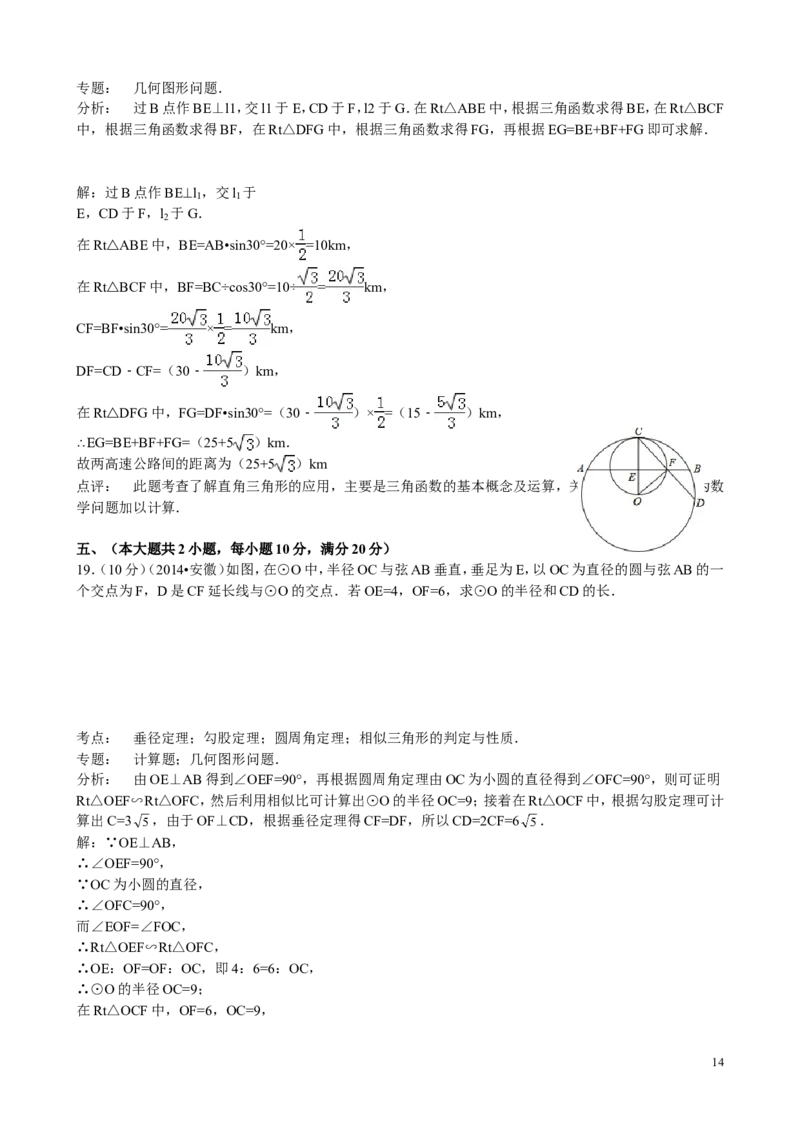 2014年安徽中考数学试题及答案_中考真题_2.数学中考真题2015-2024年_地区卷_安徽数学08-22