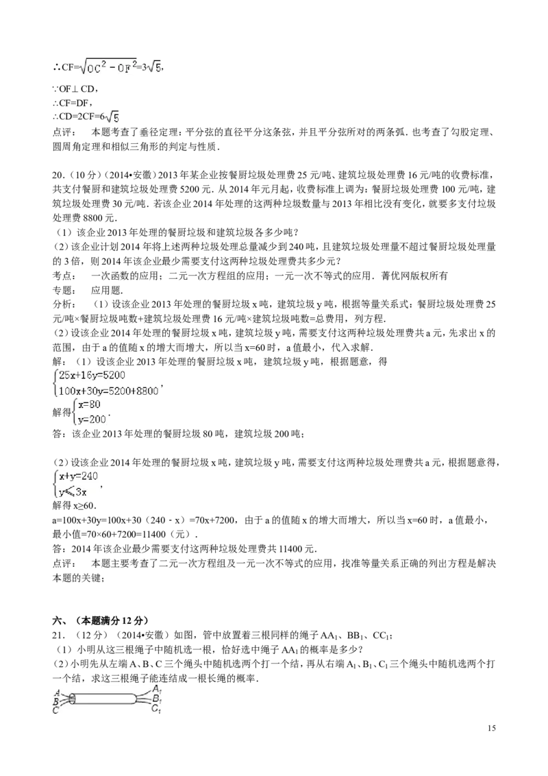 2014年安徽中考数学试题及答案_中考真题_2.数学中考真题2015-2024年_地区卷_安徽数学08-22