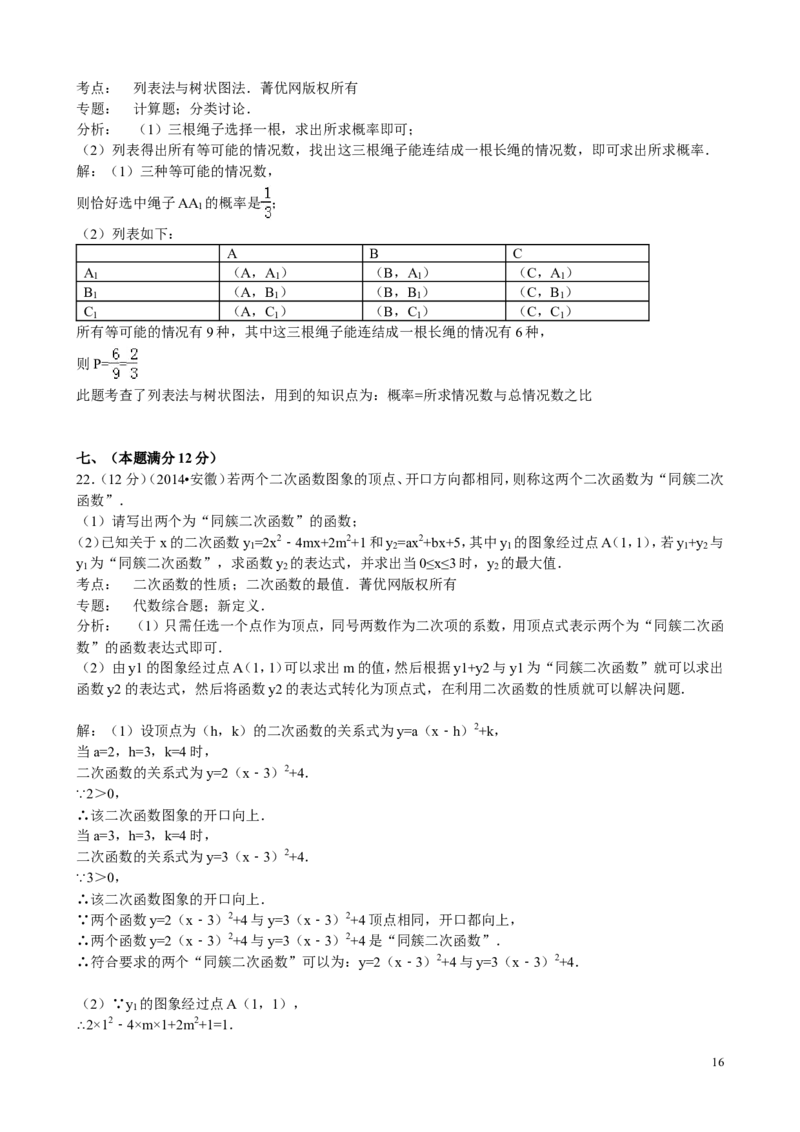 2014年安徽中考数学试题及答案_中考真题_2.数学中考真题2015-2024年_地区卷_安徽数学08-22