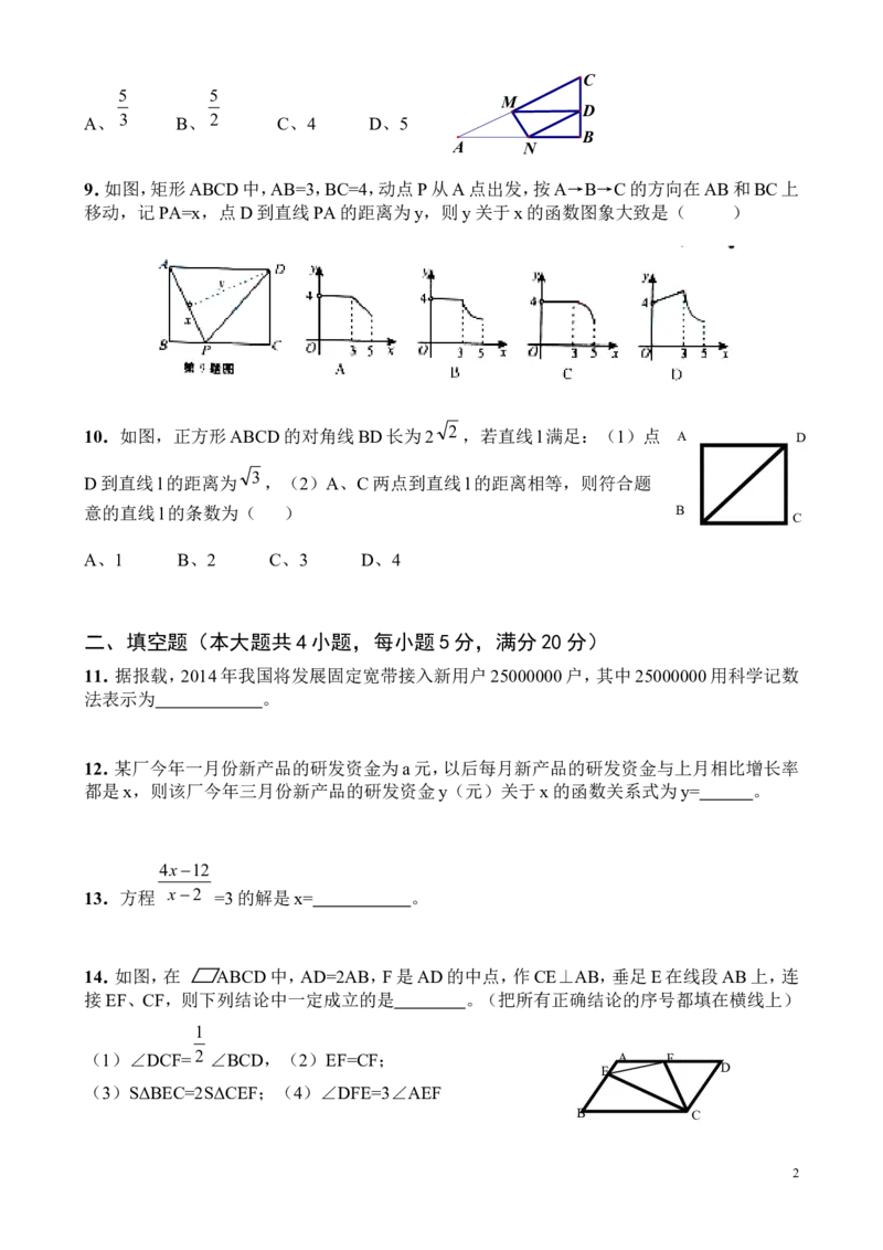 2014年安徽中考数学试题及答案_中考真题_2.数学中考真题2015-2024年_地区卷_安徽数学08-22
