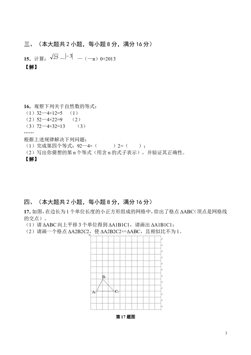 2014年安徽中考数学试题及答案_中考真题_2.数学中考真题2015-2024年_地区卷_安徽数学08-22